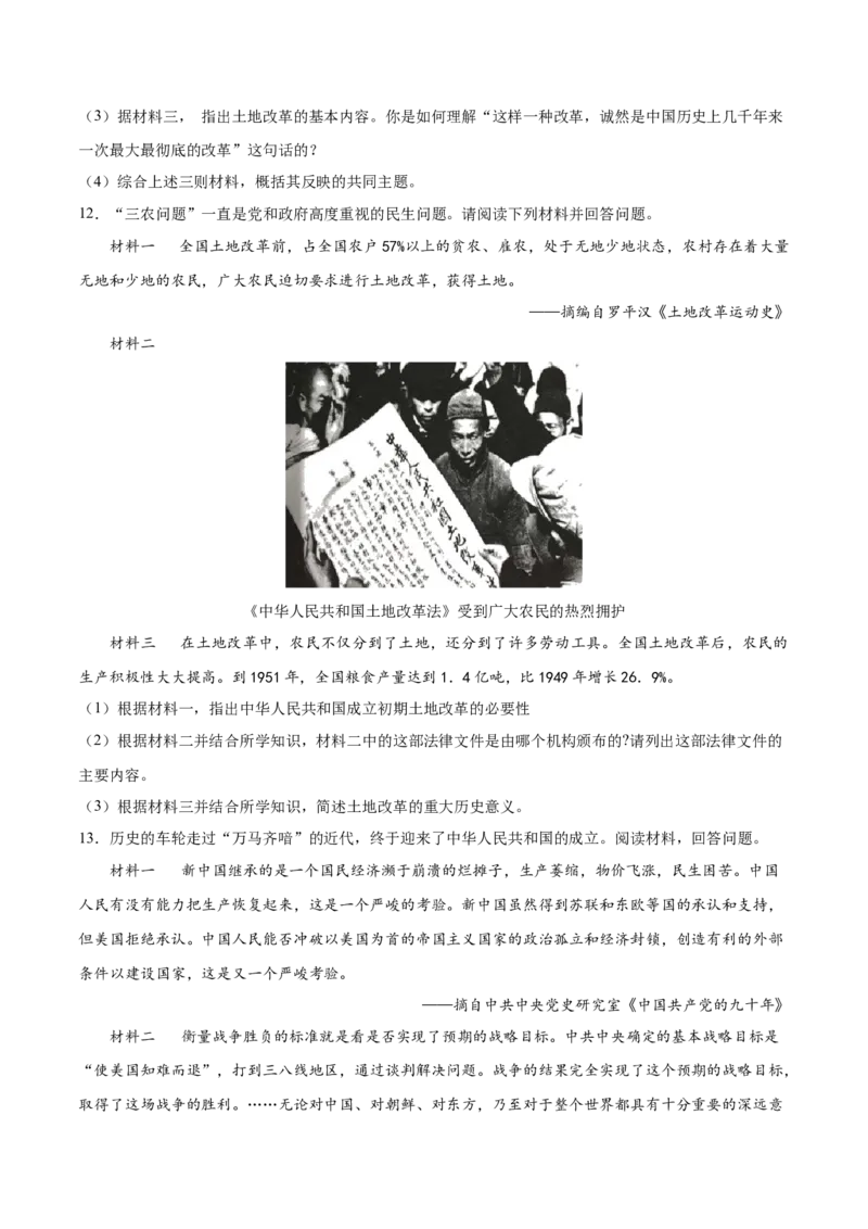 期末复习&middot;历史材料解析题专项50练（1-11课）（学生版）_新八下历史_00、更新资料3月23日_第二套(4)_期末专项复习-U269_2024版