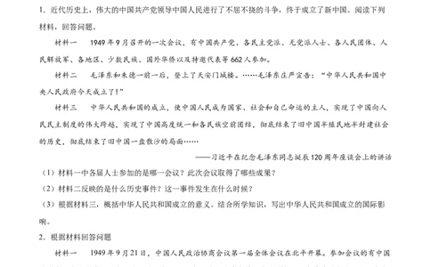 期末复习&middot;历史材料解析题专项50练（1-11课）（学生版）_新八下历史_00、更新资料3月23日_第二套(4)_期末专项复习-U269_2024版