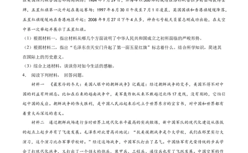 期末复习&middot;历史材料解析题专项50练（1-11课）（学生版）_新八下历史_00、更新资料3月23日_第二套(4)_期末专项复习-U269_2024版