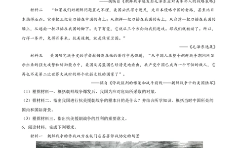 期末复习&middot;历史材料解析题专项50练（1-11课）（学生版）_新八下历史_00、更新资料3月23日_第二套(4)_期末专项复习-U269_2024版