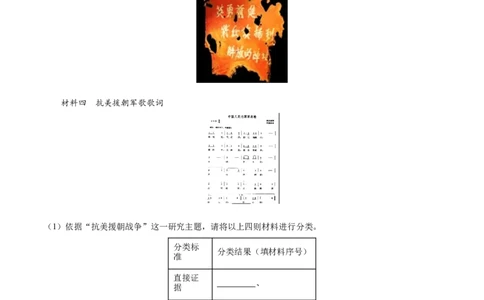 期末复习&middot;历史材料解析题专项50练（1-11课）（学生版）_新八下历史_00、更新资料3月23日_第二套(4)_期末专项复习-U269_2024版