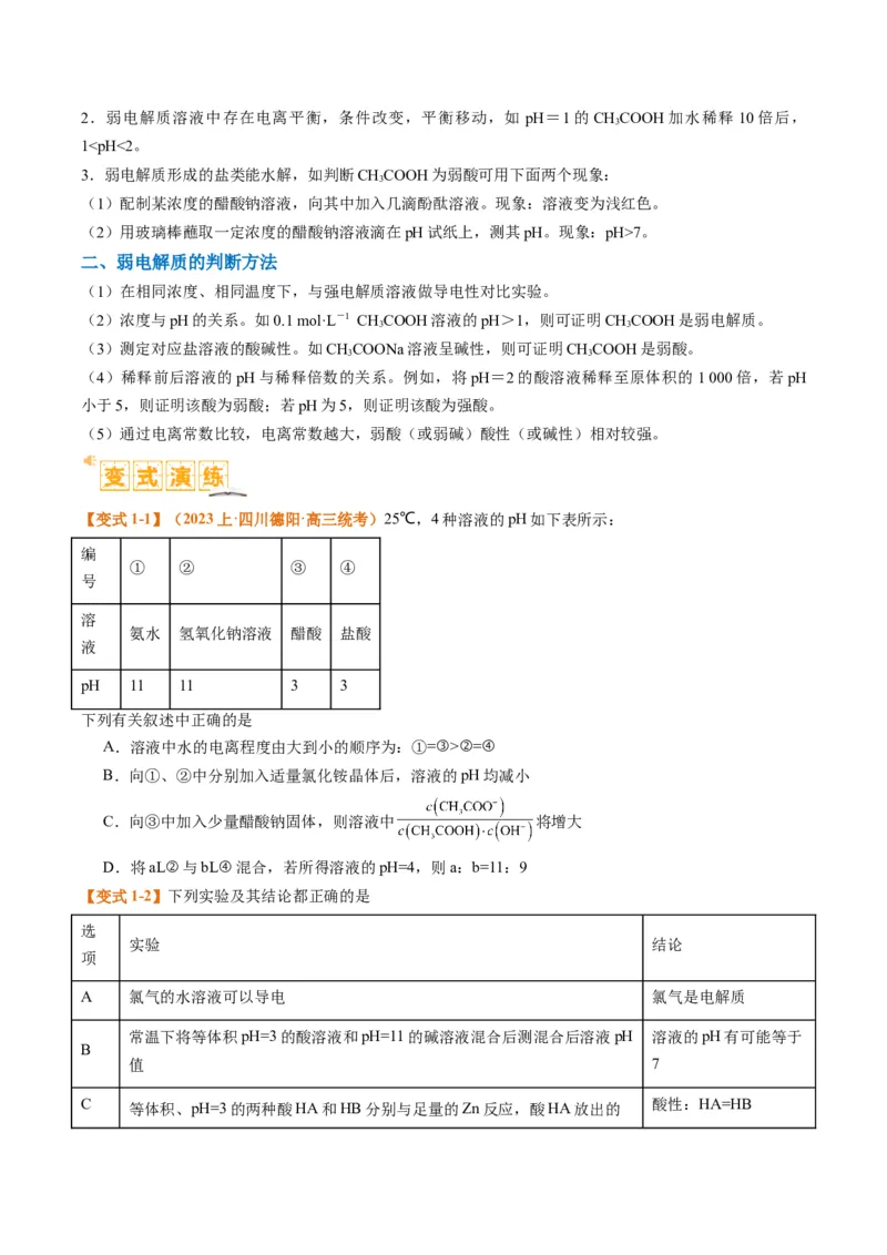 题型14电解质溶液（原卷版）_05高考化学_2024年新高考资料_2.2024二轮复习_2024年高考化学二轮热点题型归纳与变式演练（新高考通用）