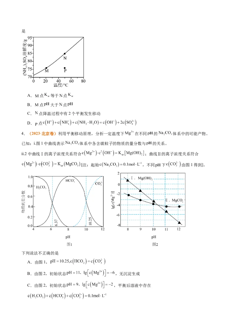 题型14电解质溶液（原卷版）_05高考化学_2024年新高考资料_2.2024二轮复习_2024年高考化学二轮热点题型归纳与变式演练（新高考通用）