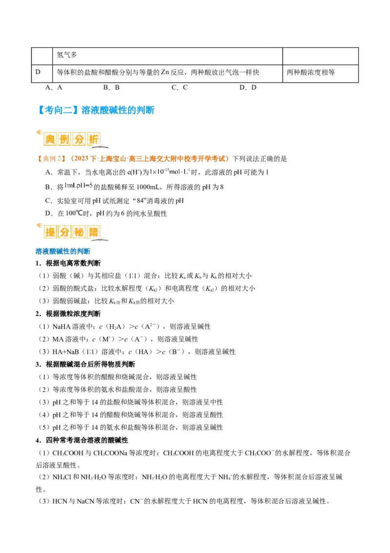 题型14电解质溶液（原卷版）_05高考化学_2024年新高考资料_2.2024二轮复习_2024年高考化学二轮热点题型归纳与变式演练（新高考通用）
