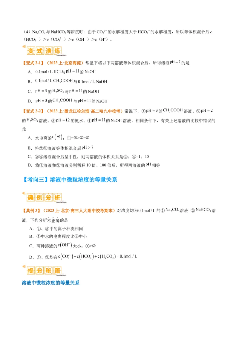 题型14电解质溶液（原卷版）_05高考化学_2024年新高考资料_2.2024二轮复习_2024年高考化学二轮热点题型归纳与变式演练（新高考通用）