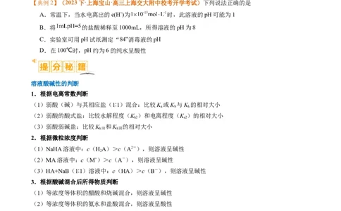 题型14电解质溶液（原卷版）_05高考化学_2024年新高考资料_2.2024二轮复习_2024年高考化学二轮热点题型归纳与变式演练（新高考通用）