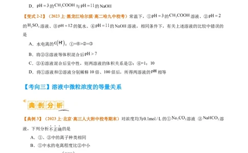 题型14电解质溶液（原卷版）_05高考化学_2024年新高考资料_2.2024二轮复习_2024年高考化学二轮热点题型归纳与变式演练（新高考通用）