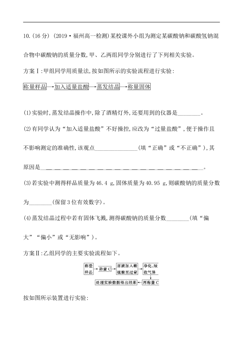 2020学年新人教版必修1：2.1.3碳酸钠和碳酸氢钠　焰色试验作业_化学课件_新人教版高一化学必修一同步练习_2.1钠及其化合物同步练习（3课时，6份，含解析）