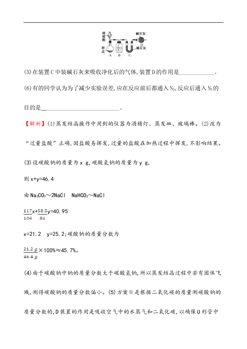 2020学年新人教版必修1：2.1.3碳酸钠和碳酸氢钠　焰色试验作业_化学课件_新人教版高一化学必修一同步练习_2.1钠及其化合物同步练习（3课时，6份，含解析）
