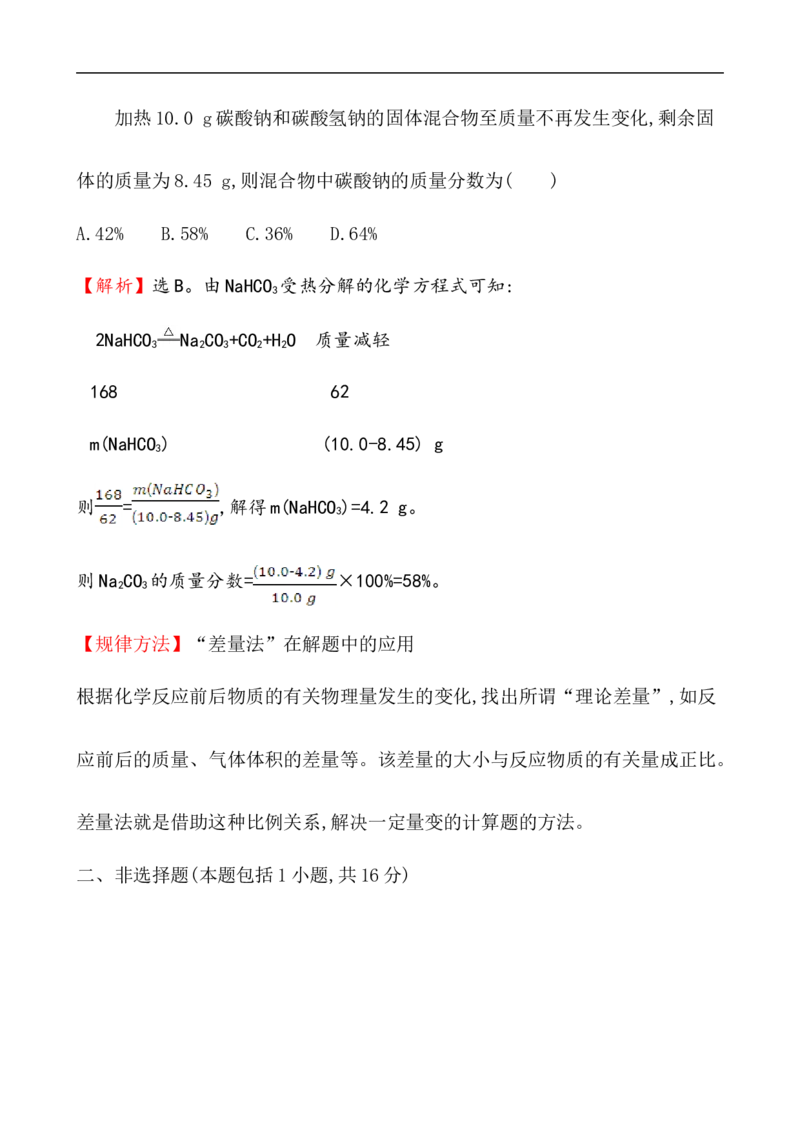 2020学年新人教版必修1：2.1.3碳酸钠和碳酸氢钠　焰色试验作业_化学课件_新人教版高一化学必修一同步练习_2.1钠及其化合物同步练习（3课时，6份，含解析）
