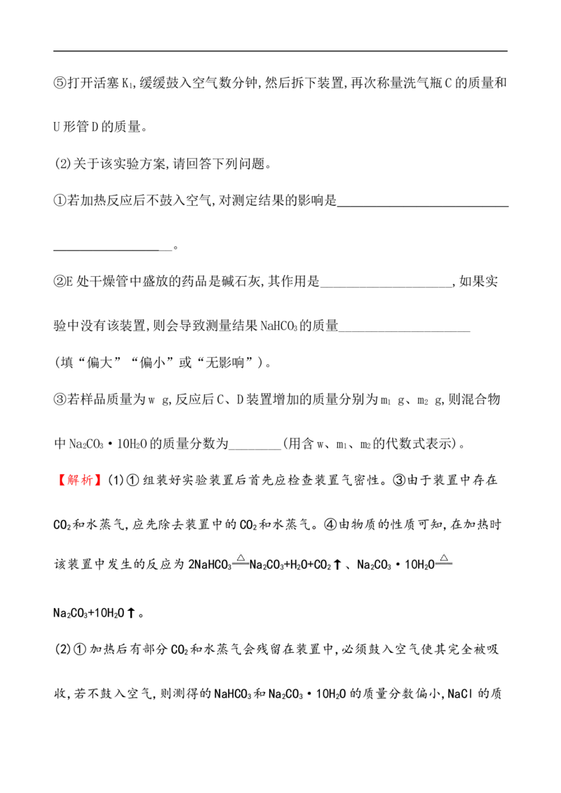 2020学年新人教版必修1：2.1.3碳酸钠和碳酸氢钠　焰色试验作业_化学课件_新人教版高一化学必修一同步练习_2.1钠及其化合物同步练习（3课时，6份，含解析）