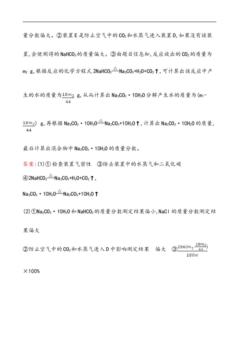 2020学年新人教版必修1：2.1.3碳酸钠和碳酸氢钠　焰色试验作业_化学课件_新人教版高一化学必修一同步练习_2.1钠及其化合物同步练习（3课时，6份，含解析）