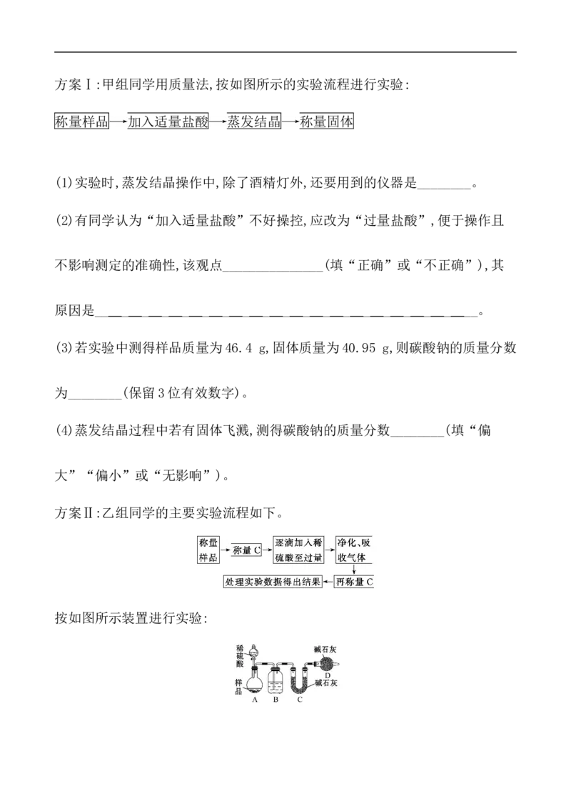 2020学年新人教版必修1：2.1.3碳酸钠和碳酸氢钠　焰色试验作业_化学课件_新人教版高一化学必修一同步练习_2.1钠及其化合物同步练习（3课时，6份，含解析）