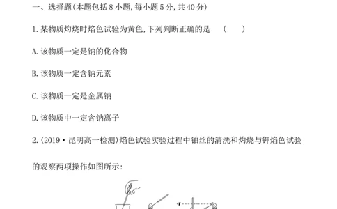 2020学年新人教版必修1：2.1.3碳酸钠和碳酸氢钠　焰色试验作业_化学课件_新人教版高一化学必修一同步练习_2.1钠及其化合物同步练习（3课时，6份，含解析）