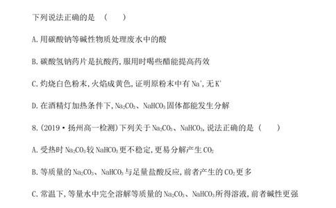 2020学年新人教版必修1：2.1.3碳酸钠和碳酸氢钠　焰色试验作业_化学课件_新人教版高一化学必修一同步练习_2.1钠及其化合物同步练习（3课时，6份，含解析）