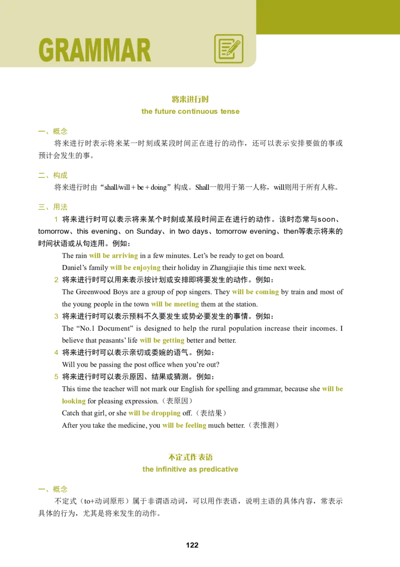 普通高中教科书&middot;英语选择性必修第二册_高中全套电子教材及答案。_01高中电子教材全套_英语_冀教版_高中年级_选择性必修第二册