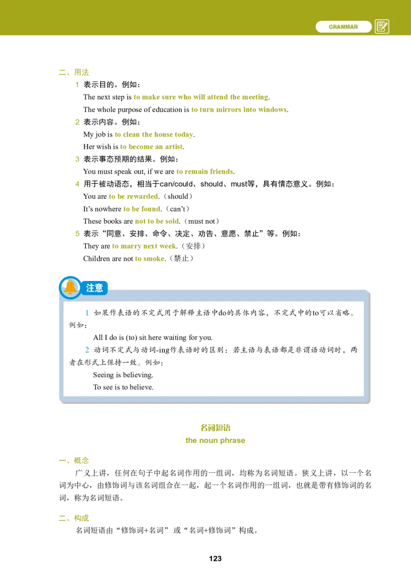 普通高中教科书&middot;英语选择性必修第二册_高中全套电子教材及答案。_01高中电子教材全套_英语_冀教版_高中年级_选择性必修第二册
