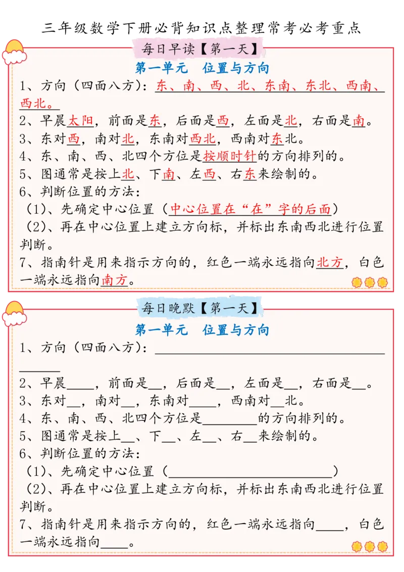 2026春13页完整版三下数学必背知识点整理（早读晚默）_26春人教版数学三下_06、小纸条合集
