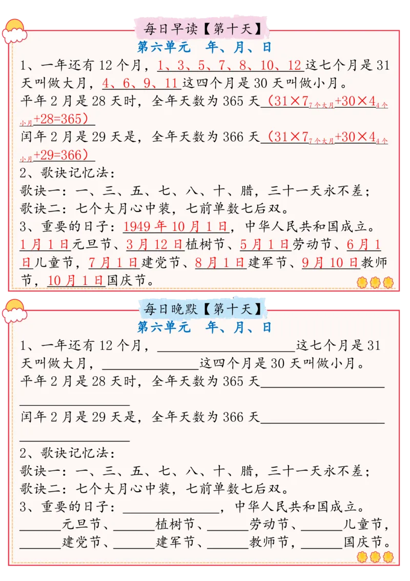 2026春13页完整版三下数学必背知识点整理（早读晚默）_26春人教版数学三下_06、小纸条合集