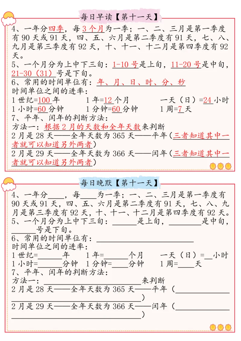 2026春13页完整版三下数学必背知识点整理（早读晚默）_26春人教版数学三下_06、小纸条合集