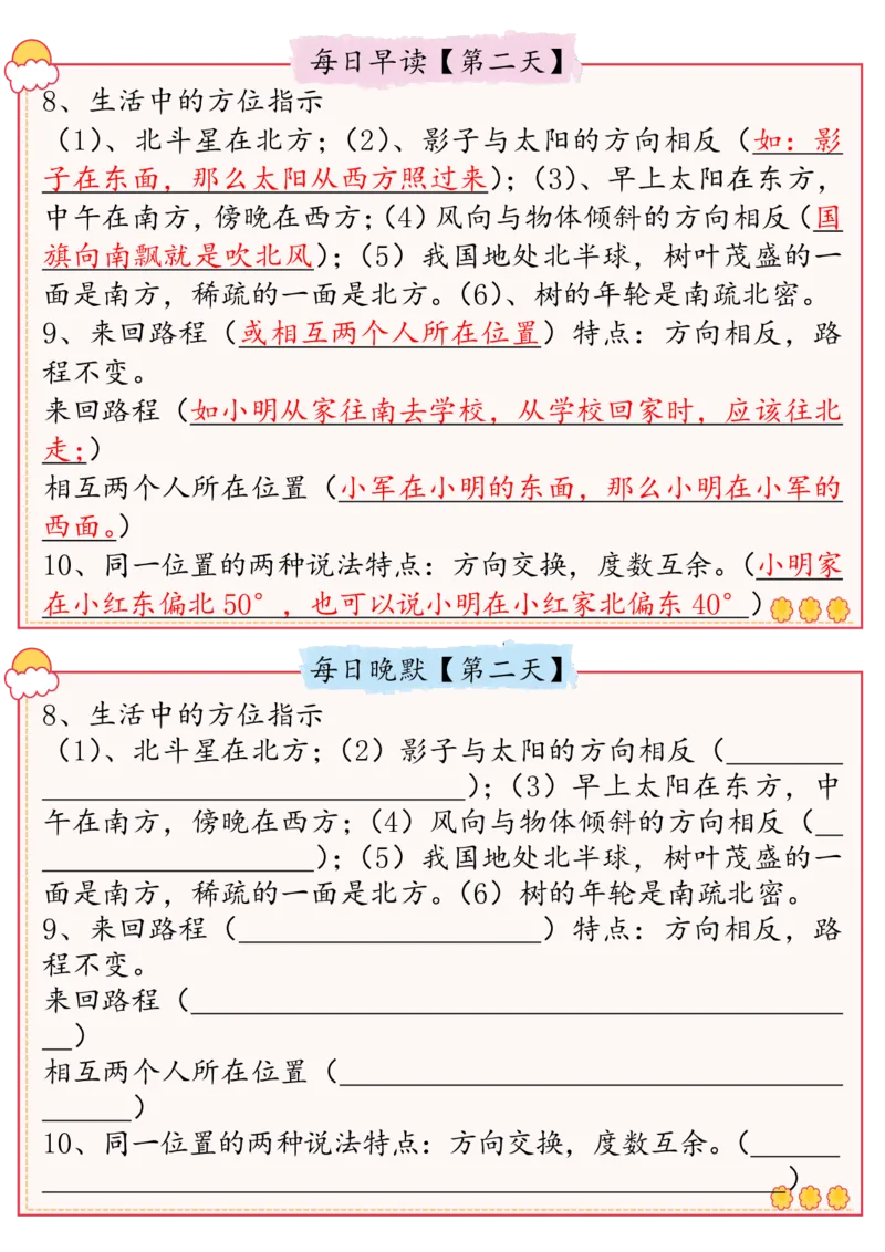 2026春13页完整版三下数学必背知识点整理（早读晚默）_26春人教版数学三下_06、小纸条合集