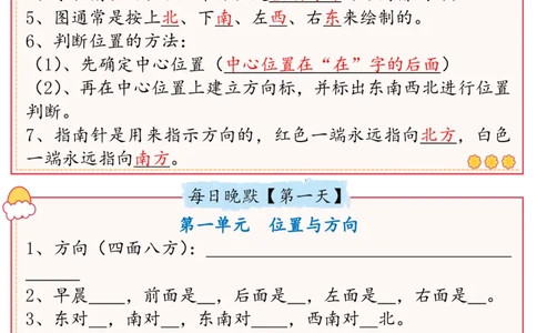 2026春13页完整版三下数学必背知识点整理（早读晚默）_26春人教版数学三下_06、小纸条合集