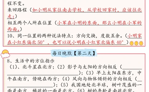 2026春13页完整版三下数学必背知识点整理（早读晚默）_26春人教版数学三下_06、小纸条合集
