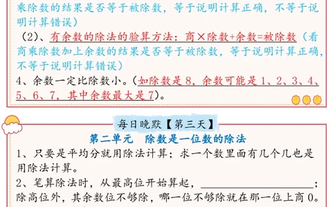 2026春13页完整版三下数学必背知识点整理（早读晚默）_26春人教版数学三下_06、小纸条合集