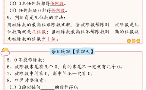 2026春13页完整版三下数学必背知识点整理（早读晚默）_26春人教版数学三下_06、小纸条合集