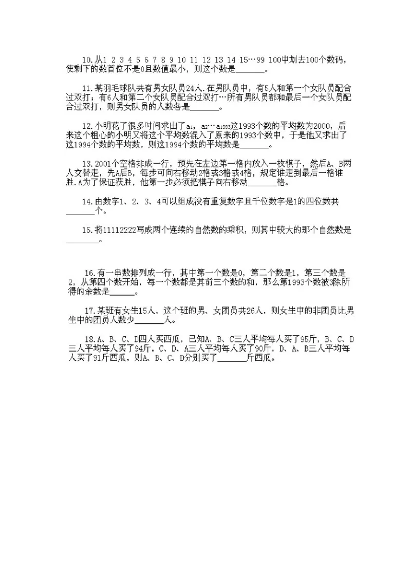 小学三年级下册数学奥数知识点讲解第15课《综合练习》试题附答案_26春人教版数学三下_19、赠送其它资料_新建文件夹_三年级数学下册（人教版）_专项练习_拓展习题_奥数3年级下册