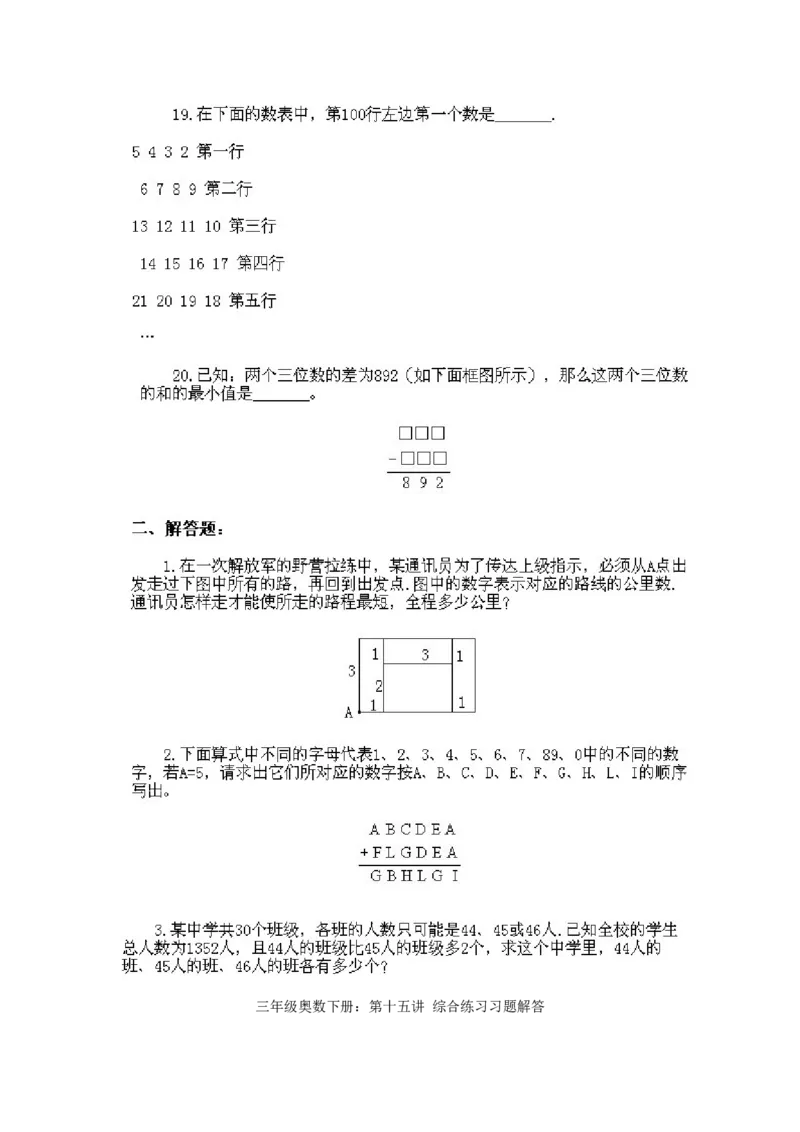 小学三年级下册数学奥数知识点讲解第15课《综合练习》试题附答案_26春人教版数学三下_19、赠送其它资料_新建文件夹_三年级数学下册（人教版）_专项练习_拓展习题_奥数3年级下册