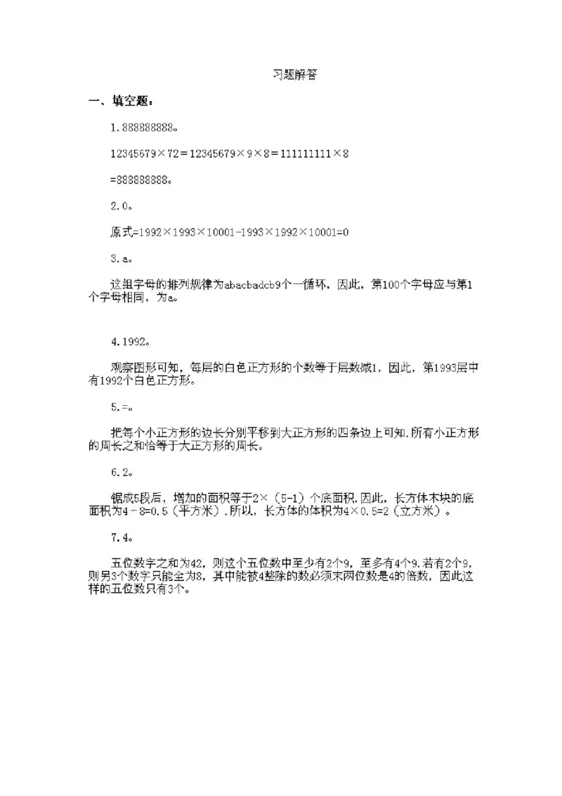 小学三年级下册数学奥数知识点讲解第15课《综合练习》试题附答案_26春人教版数学三下_19、赠送其它资料_新建文件夹_三年级数学下册（人教版）_专项练习_拓展习题_奥数3年级下册