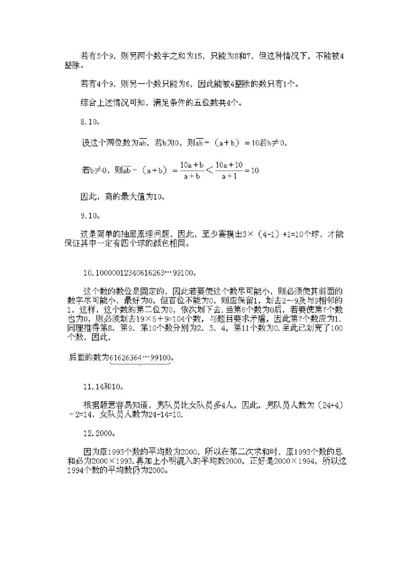 小学三年级下册数学奥数知识点讲解第15课《综合练习》试题附答案_26春人教版数学三下_19、赠送其它资料_新建文件夹_三年级数学下册（人教版）_专项练习_拓展习题_奥数3年级下册