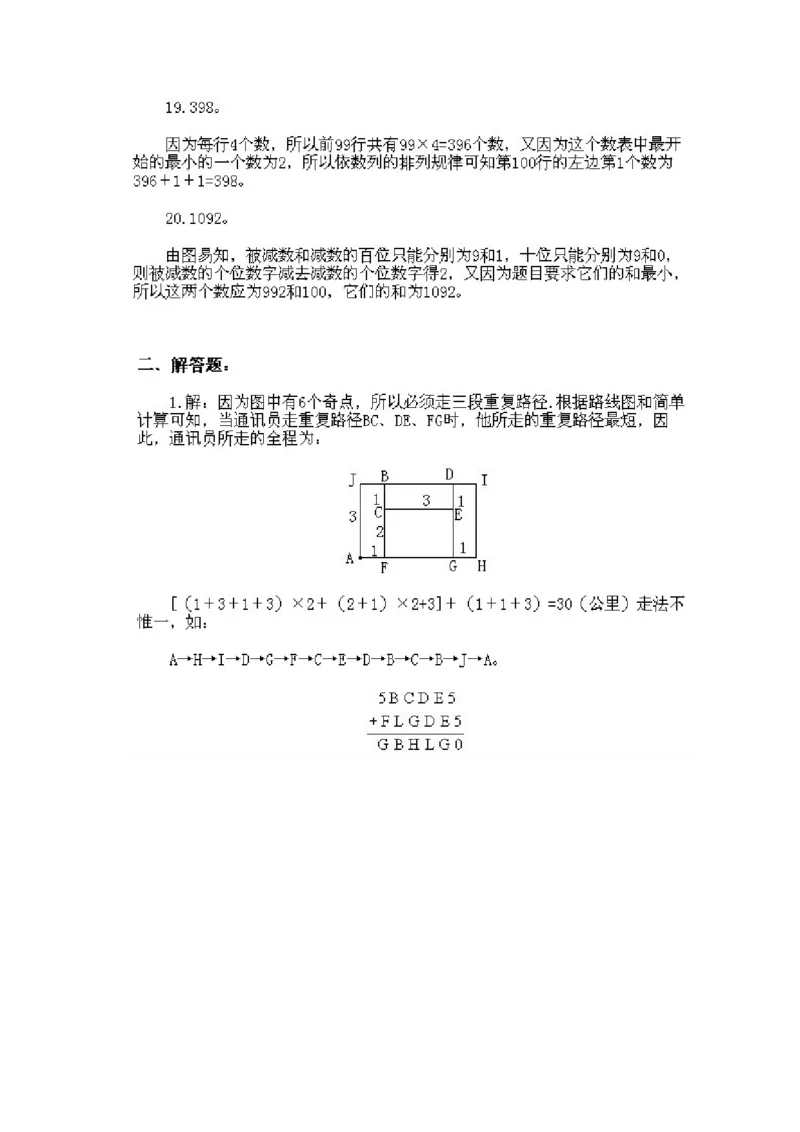 小学三年级下册数学奥数知识点讲解第15课《综合练习》试题附答案_26春人教版数学三下_19、赠送其它资料_新建文件夹_三年级数学下册（人教版）_专项练习_拓展习题_奥数3年级下册