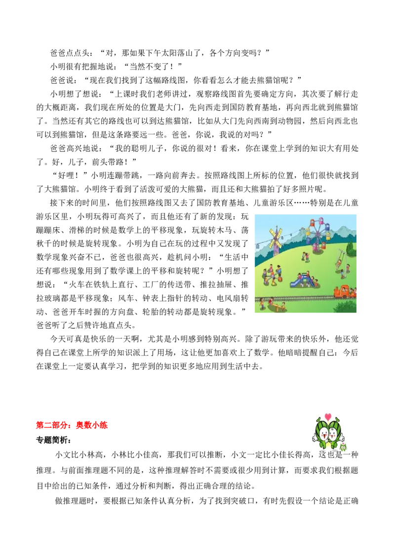 3年级下册-第15讲简单推理人教版（含答案）_26春人教版数学三下_19、赠送其它资料_新建文件夹_三年级数学下册（人教版）_思维训练讲义-T6