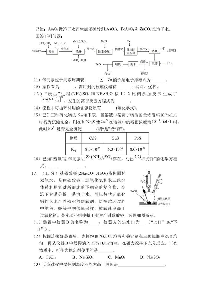 辽宁省六校2022-2023学年高三上学期期初考试化学含答案_05高考化学_高考模拟题_新高考