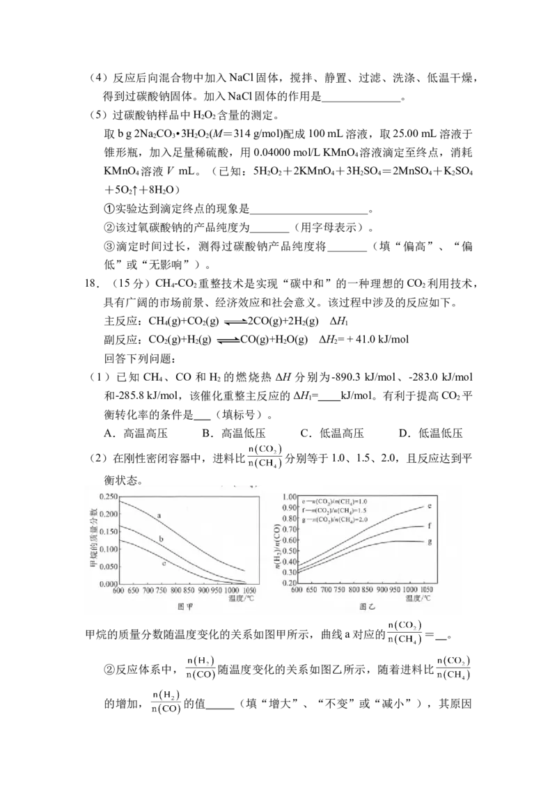 辽宁省六校2022-2023学年高三上学期期初考试化学含答案_05高考化学_高考模拟题_新高考