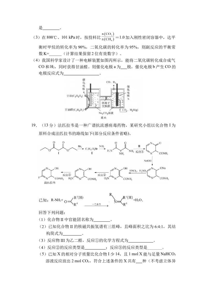 辽宁省六校2022-2023学年高三上学期期初考试化学含答案_05高考化学_高考模拟题_新高考