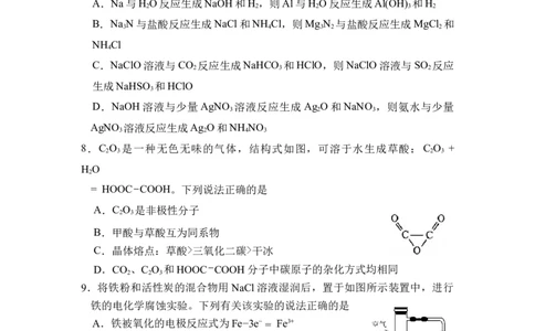 辽宁省六校2022-2023学年高三上学期期初考试化学含答案_05高考化学_高考模拟题_新高考