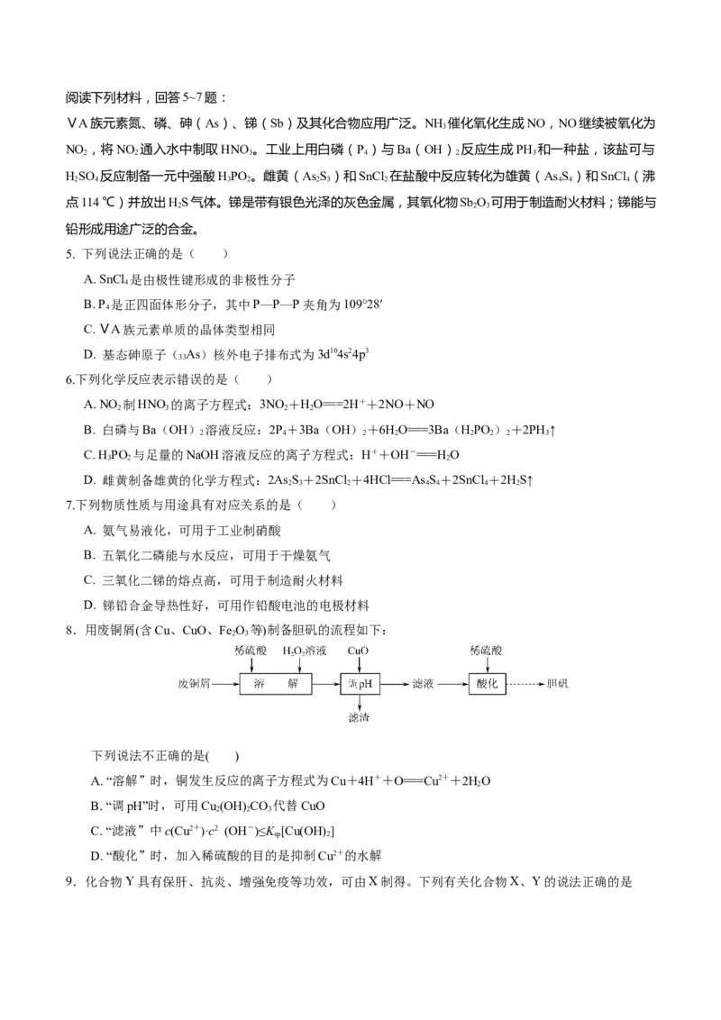 黄金卷06-赢在高考&middot;黄金8卷备战2024年高考化学模拟卷（江苏专用）（考试版）_05高考化学_2024年新高考资料_4.2024高考模拟预测试卷