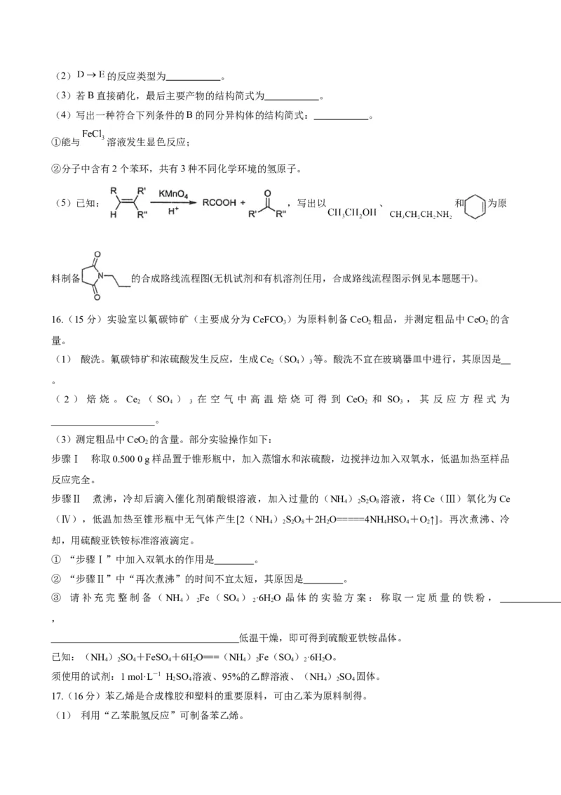 黄金卷06-赢在高考&middot;黄金8卷备战2024年高考化学模拟卷（江苏专用）（考试版）_05高考化学_2024年新高考资料_4.2024高考模拟预测试卷