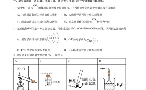 黄金卷06-赢在高考&middot;黄金8卷备战2024年高考化学模拟卷（江苏专用）（考试版）_05高考化学_2024年新高考资料_4.2024高考模拟预测试卷