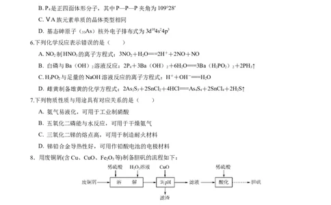 黄金卷06-赢在高考&middot;黄金8卷备战2024年高考化学模拟卷（江苏专用）（考试版）_05高考化学_2024年新高考资料_4.2024高考模拟预测试卷