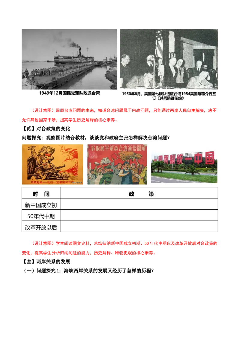 第14课海峡两岸的交往（教学设计）-（部编版）_新八下历史_00、更新资料3月23日_第二套(4)_教学设计