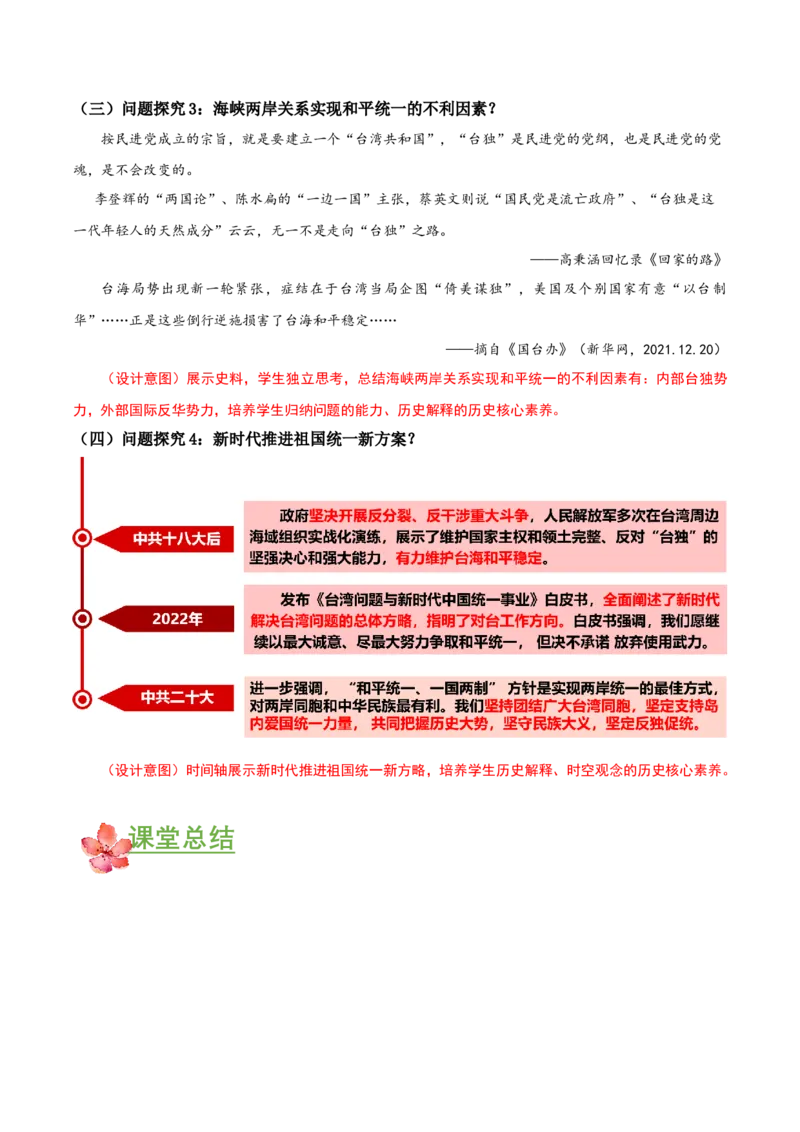 第14课海峡两岸的交往（教学设计）-（部编版）_新八下历史_00、更新资料3月23日_第二套(4)_教学设计