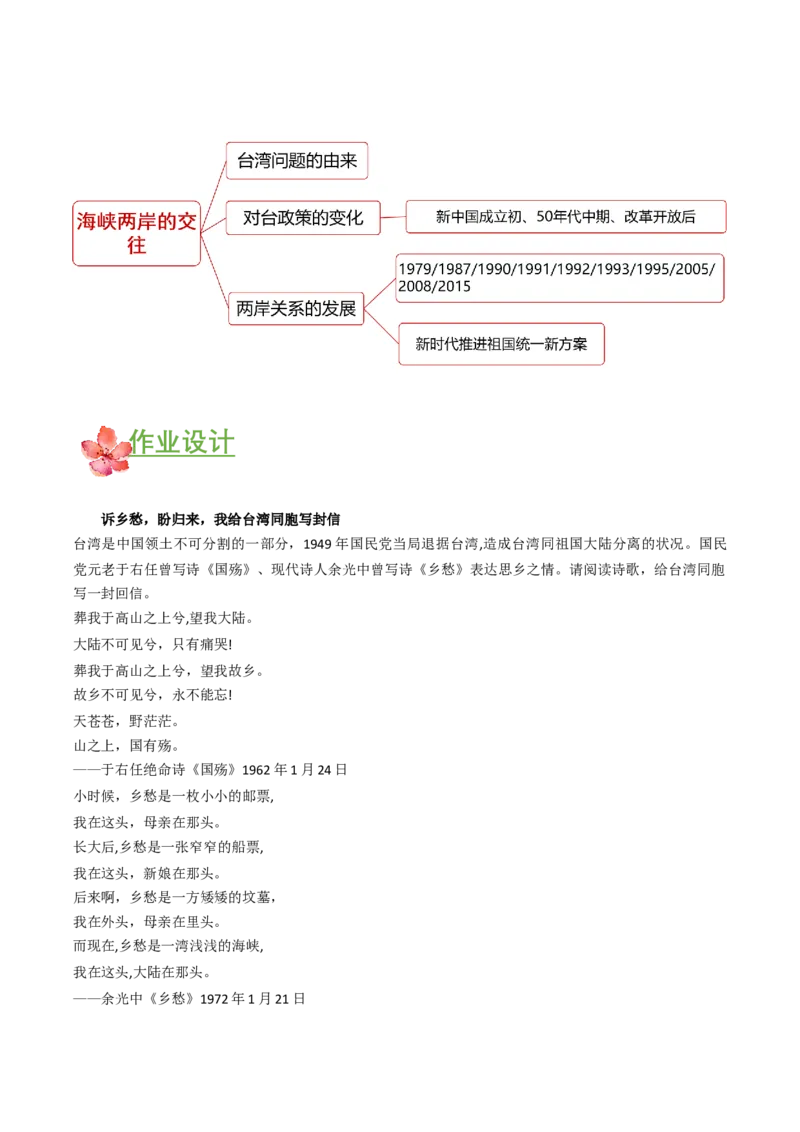 第14课海峡两岸的交往（教学设计）-（部编版）_新八下历史_00、更新资料3月23日_第二套(4)_教学设计