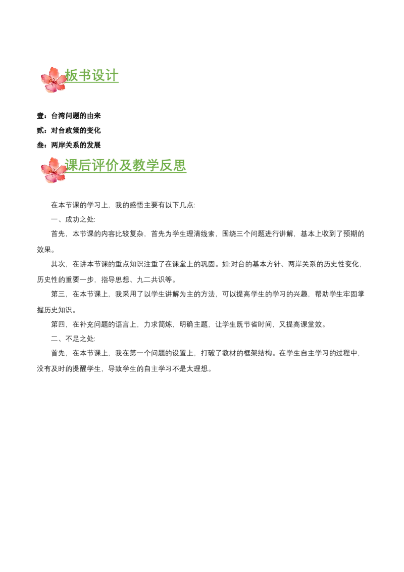 第14课海峡两岸的交往（教学设计）-（部编版）_新八下历史_00、更新资料3月23日_第二套(4)_教学设计