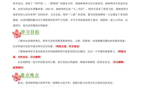 第14课海峡两岸的交往（教学设计）-（部编版）_新八下历史_00、更新资料3月23日_第二套(4)_教学设计