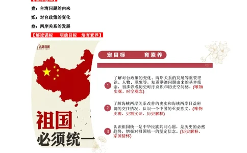 第14课海峡两岸的交往（教学设计）-（部编版）_新八下历史_00、更新资料3月23日_第二套(4)_教学设计