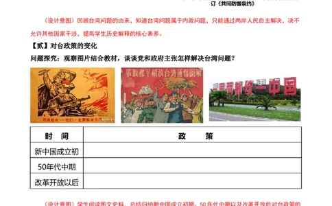 第14课海峡两岸的交往（教学设计）-（部编版）_新八下历史_00、更新资料3月23日_第二套(4)_教学设计